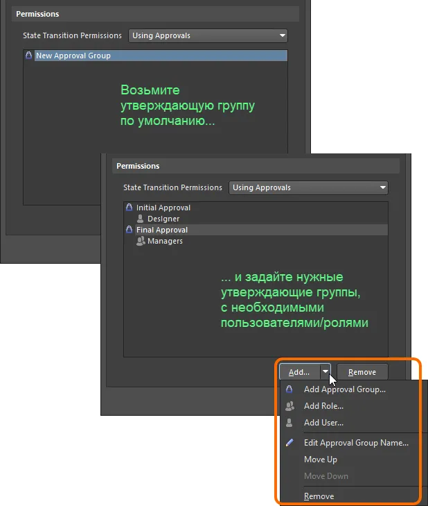 При использовании утверждения, пользователи, не являющиеся администраторами, делают запрос на переход, который осуществляется пользователем в одной или нескольких заданных утверждающих группах. При использовании утверждения, пользователи, не являющиеся администраторами, делают запрос на переход, который осуществляется пользователем в одной или нескольких заданных утверждающих группах.